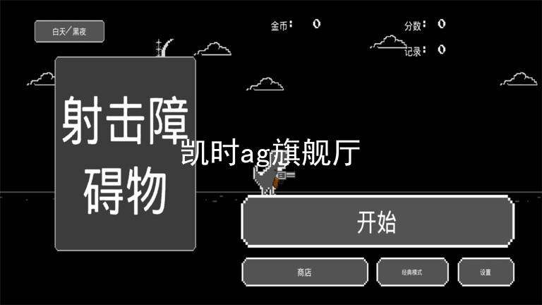 凯时ag旗舰厅