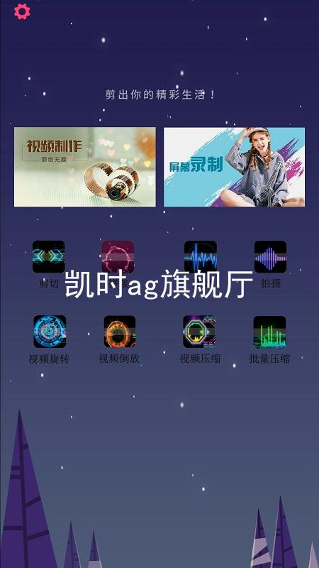 凯时ag旗舰厅