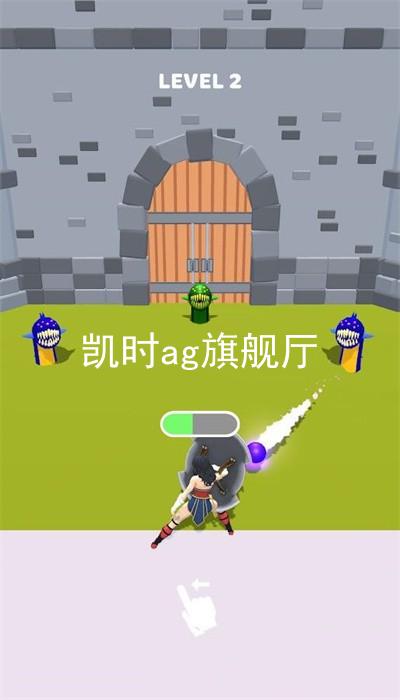 凯时ag旗舰厅